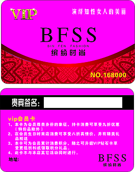 BFSS vip会员卡