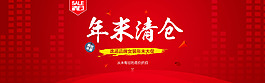 清仓宣传psd淘宝素材