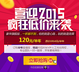 喜迎2015疯狂低价来袭