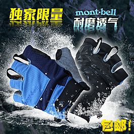 淘宝主图直通车山地手套主图