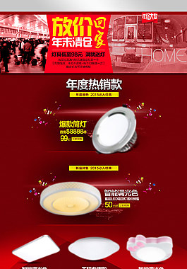 淘宝年终促销清仓首页模板