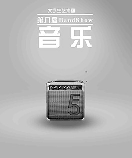 大学生艺术团音乐表演海报