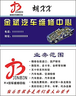 汽车修理厂名片