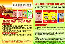 化肥宣传单