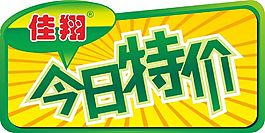 今日特价