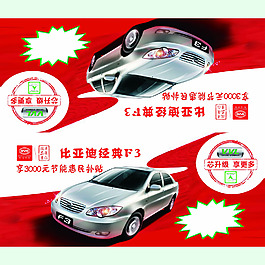 比亚迪全新F3