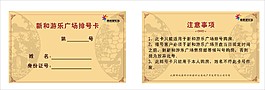 排号卡