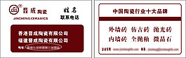 晋成陶瓷名片