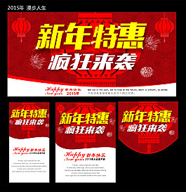 新年快乐  新年特惠
