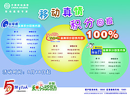 中国移动海报图片