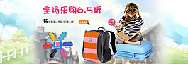淘宝轮播海报学生书包