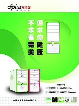 电脑机箱海报图片