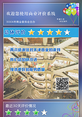 商场评价系统