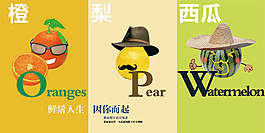 水果宣传海报