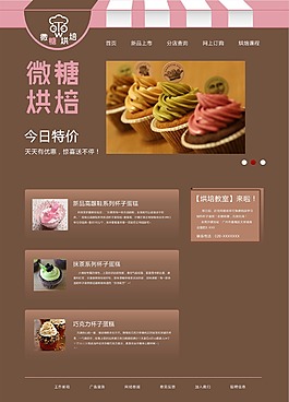 微糖烘焙网页主页