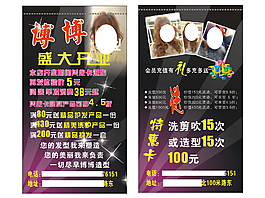 博博造型