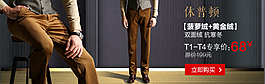 淘宝男裤pc首焦