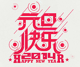 2014元旦快乐QQ空间flash