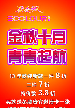 金秋十月青春起航