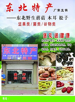 东北特产