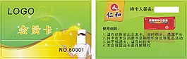药店会员卡