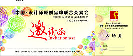 邀请函
