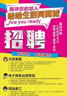 招聘