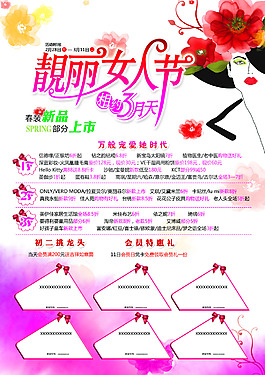 靓丽女人节相约3月天
