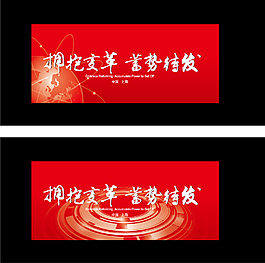 企业年会背景板