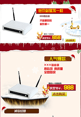 淘宝设计圣诞元旦促销