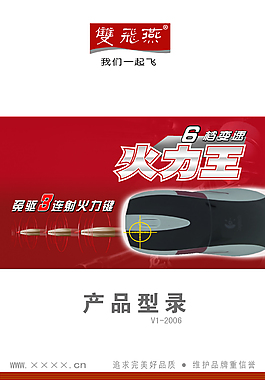 双飞燕火力王光电鼠