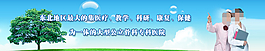 骨科医院banner