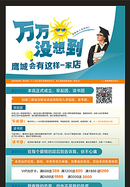 眼镜店活动展架