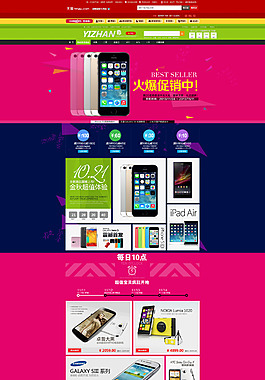 淘宝店铺首页装修促销模板设计psd下载