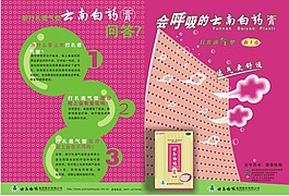 云南白药牙膏