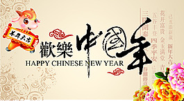 中国年
