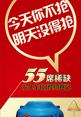 抢车位