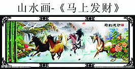 山水画马上发财图片