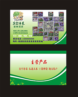 绿色食品名片