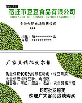 豆豆食品名片