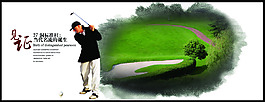 高尔夫宣传画