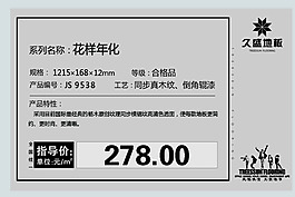 标签价