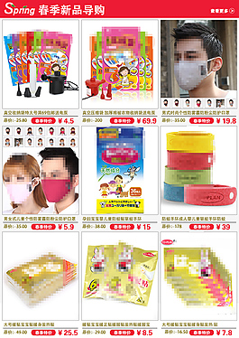 淘宝关联销售页面