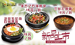 新品上市海报