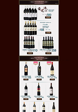 红酒首页