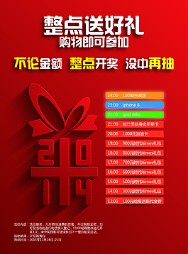 整点送好礼