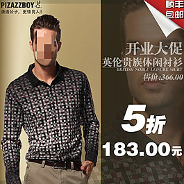 网格寸衫psd淘宝素材