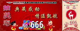 抽奖卷素材设计