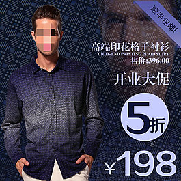 寸衫psd淘宝素材