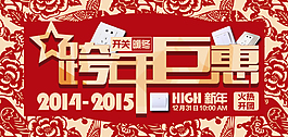 淘宝手机端banner开关跨年巨惠